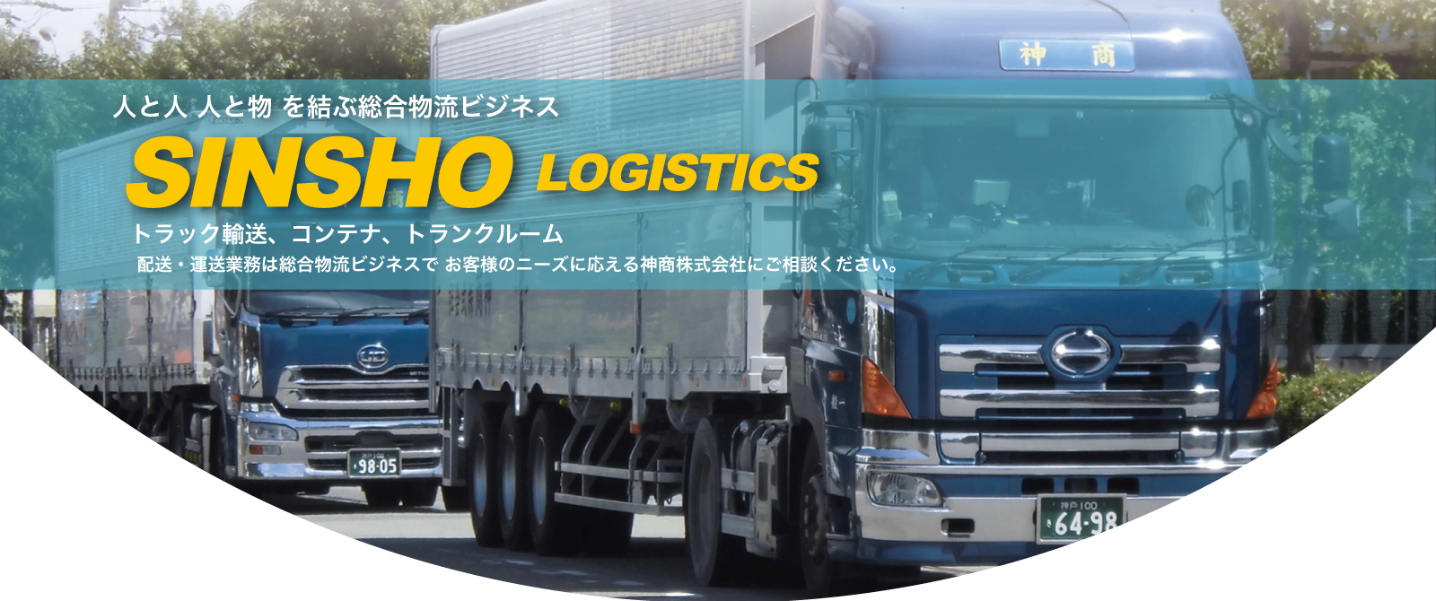 神商株式会社 トラック