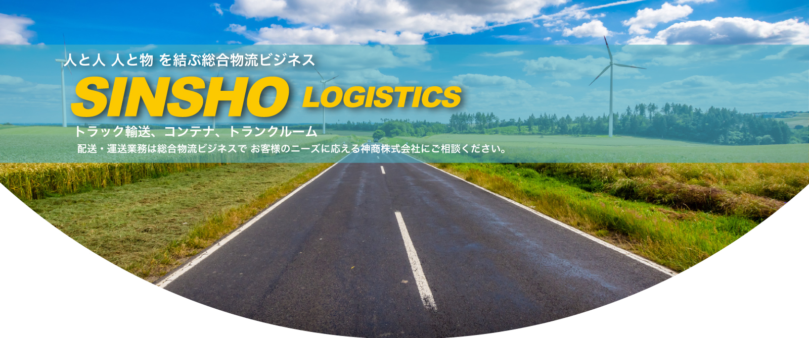 神商株式会社 道