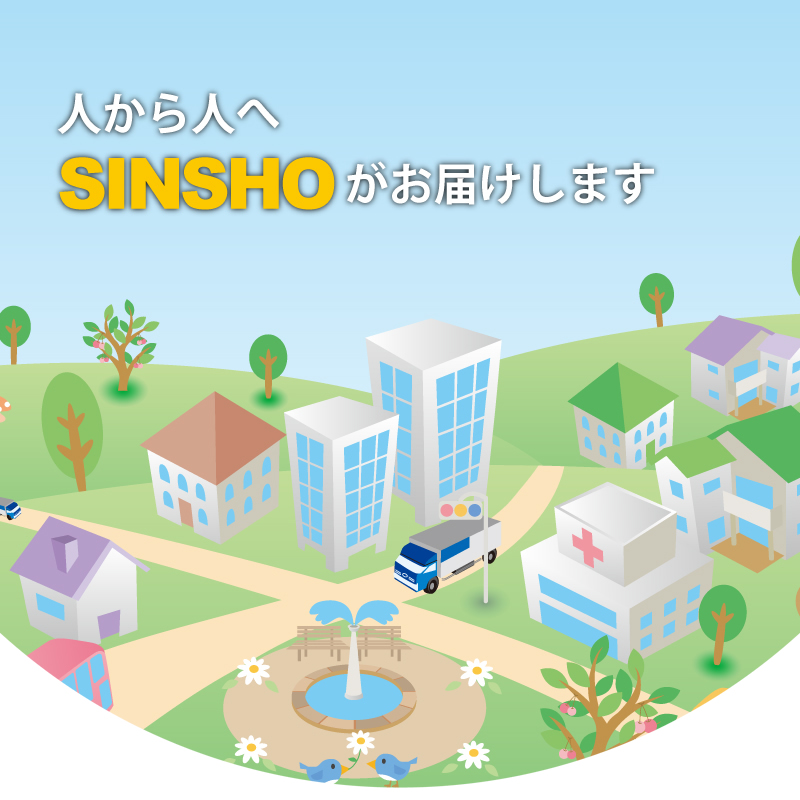 神商株式会社 イメージ