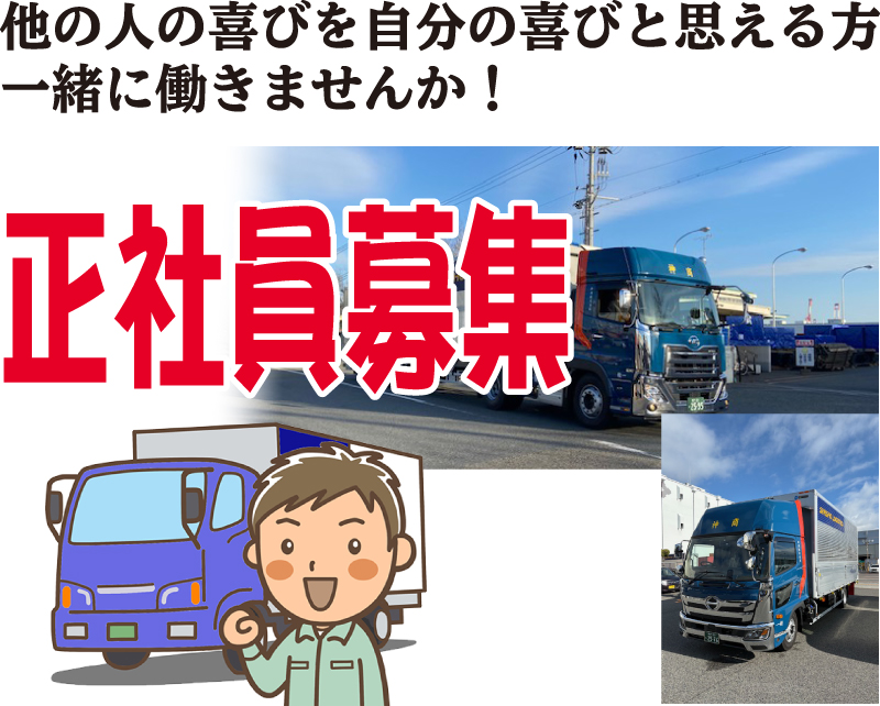 他の人の喜びを自分の喜びと思える方 一緒に働きませんか！ 正社員募集